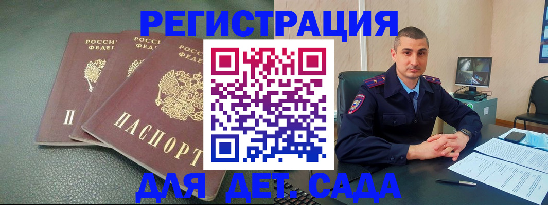 регистрация для дет. сада в Самаре