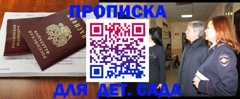 где прописаться в Самаре