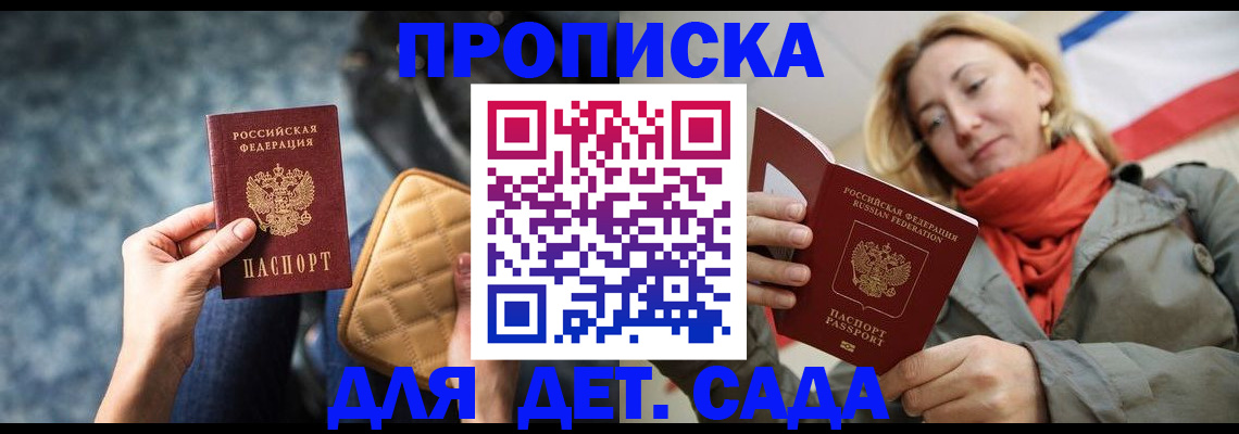 прописка в Самаре