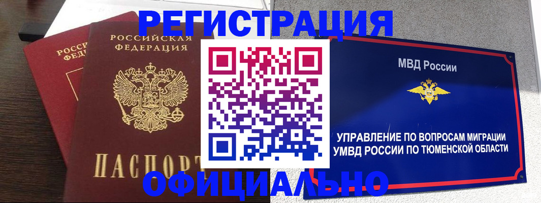 временная регистрация в Самаре