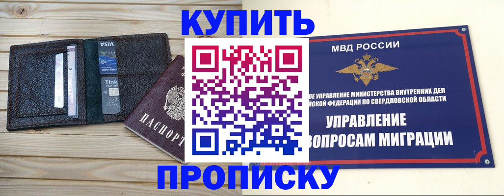 прописка поиск в Самаре
